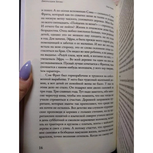 Джералдін Брукс: Рік чудес. Роман про чуму: Обкладинка Твердая