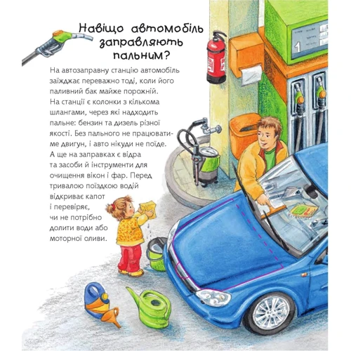 А. Ерне: Чому? Чого? Навіщо? Легкові та вантажні автомобілі. 2-4 роки: ISBN 978-966-10-8288-4