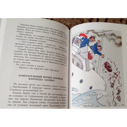 Виталий Коржиков: Весёлое мореплавание Солнышкина: Производитель Детская литература