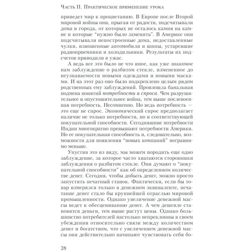 Генри Хазлитт: Основы государственного регулирования экономики: Количество страниц 256