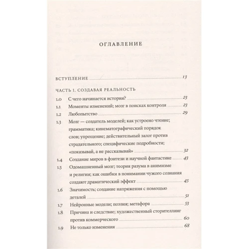 Уилл Сторр: Внутренний рассказчик. Как наука о мозге помогает сочинять захватывающие истории: Производитель Individuum