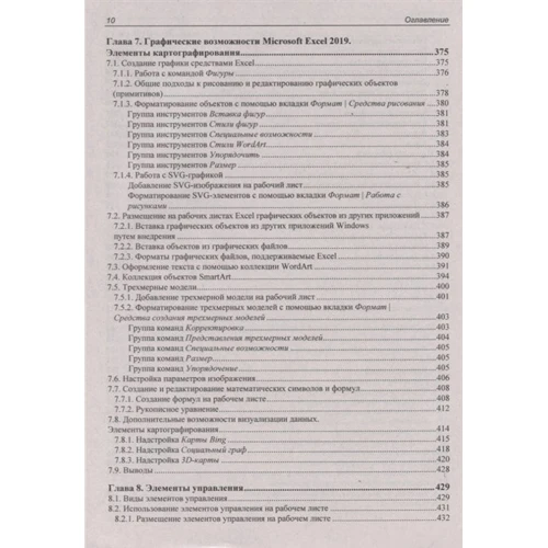 Лада Рудикова: Microsoft Office Excel 2019 фото 8