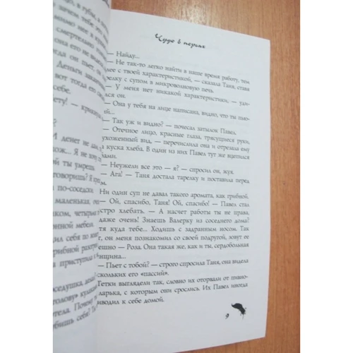 Чудо в перьях: Производитель АСТ