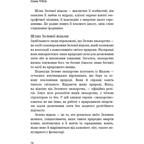 Ейрін Мерфі-Хіскок: Green Witch. Універсальний довідник Із природної магії рослин, ефірніх олій та мінералів: Обкладинка Тверда
