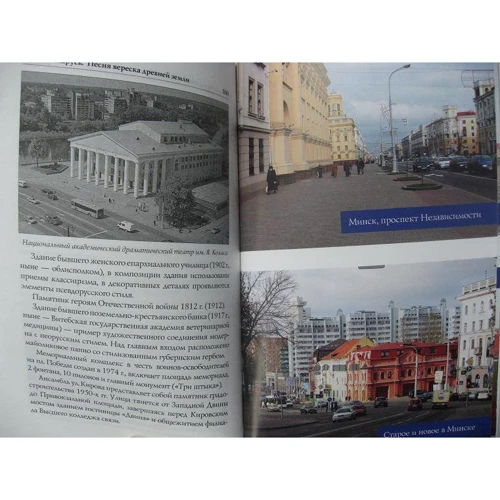 Білорусь. Пісня вересу древньої землі: Кількість сторінок 304
