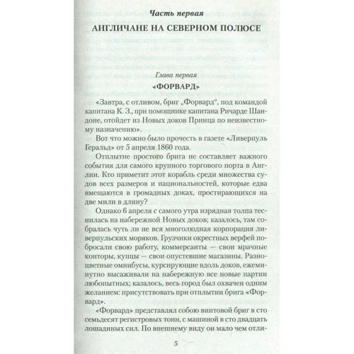 Жюль Верн. Подорож і пригоди капітана Гаттераса: ISBN 978-5-389-11964-2