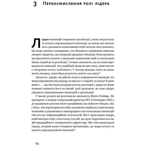 Гілл, Брандо, Трулав, Лайнбек: Командна робота. Як впровадити зміни в компанії, щоб вас підтримали фото 7