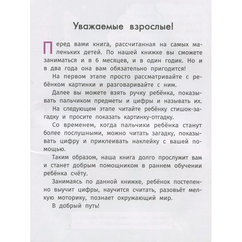 Я считаю с пелёнок: ISBN 978-966-925-066-7