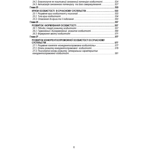 М. Й. Варій: Психологія особистості: ISBN 978-966-364-562-9
