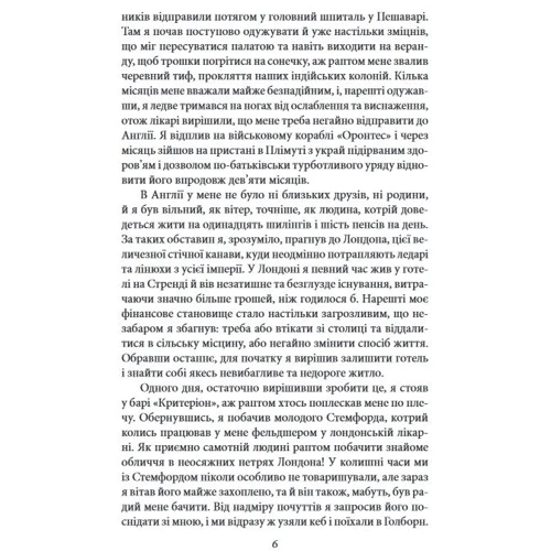 Артур Конан Дойл: Етюд у багряних тонах. Знак чотирьох: Обкладинка Мягкая