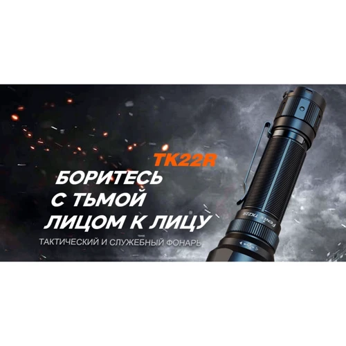 Ліхтар туристичний Fenix TK22R (TK22R): Світлодіоди Luminus SST70