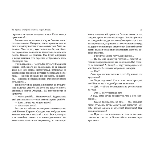Эйдзи Микагэ: Пустая шкатулка и нулевая Мария. Книга 1: ISBN 978-5-389-19140-2
