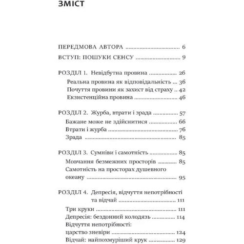 Джеймс Холліс: Душевні трясовини: ISBN 978-617-7840-56-4