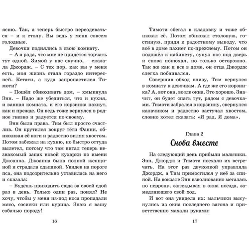 Энид Блайтон. Опасные каникулы: Автор Энид Блайтон