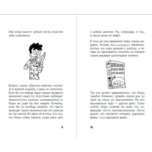 Джонатан Мерес: Няня для Санты (выпуск 10): Обложка Твердая