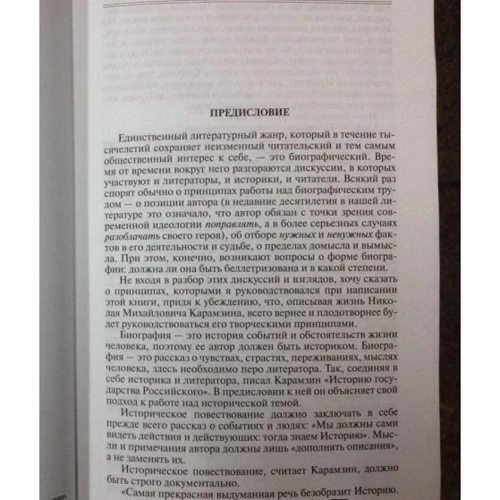 Владимир Муравьев: Карамзин: Производитель Молодая гвардия