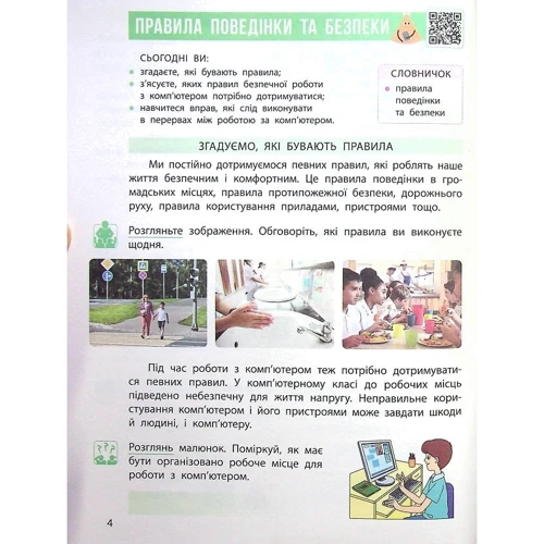 Корнієнко, Крамаровська, Зарецька: Інформатика 4 клас. Підручник: Виробник Ранок