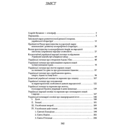Георгій Булашев: Міфі України: Кількість сторінок 384