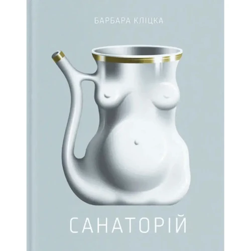 Барбара Кліцка: Санаторій