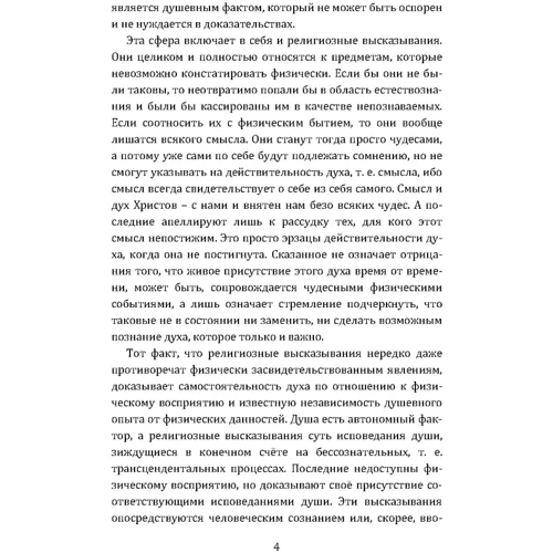 Карл Густав Юнг: Відповідь Іову: Обкладинка Мягкая