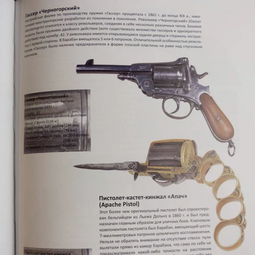 Вогнепальну зброю. Великий ілюстрований атлас фото 9