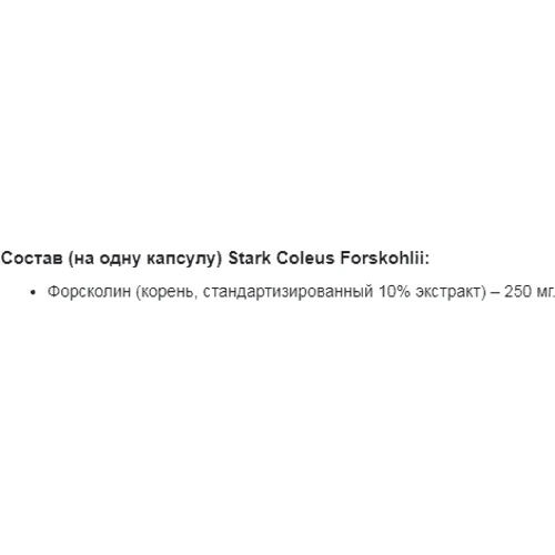 Stark Pharm Stark Coleus Forskolin 250 mg Форсколин 60 капсул