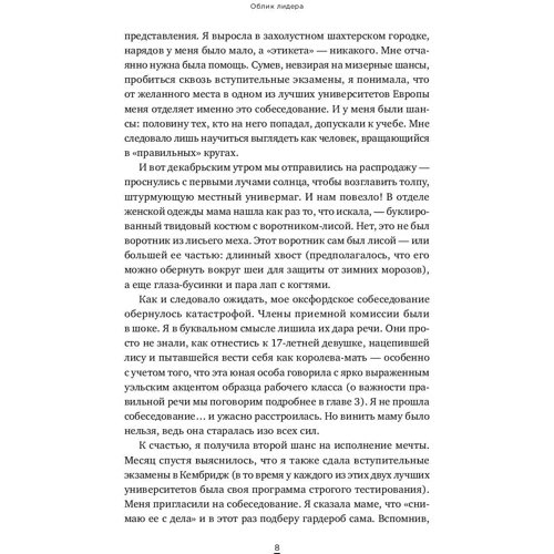Сільвія Енн Хьюлетт: Зовнішність лідера. Відсутня ланка між діловими здібностями й успіхами: Автор Сільвія Енн Хьюлетт