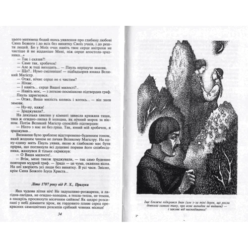 Тимур Литовченко: Помститися iмператору: Автор Тимур Литовченко