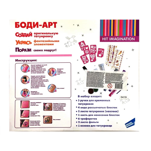 Набори для творчості Dream Makers Боді-Арт (J-001)