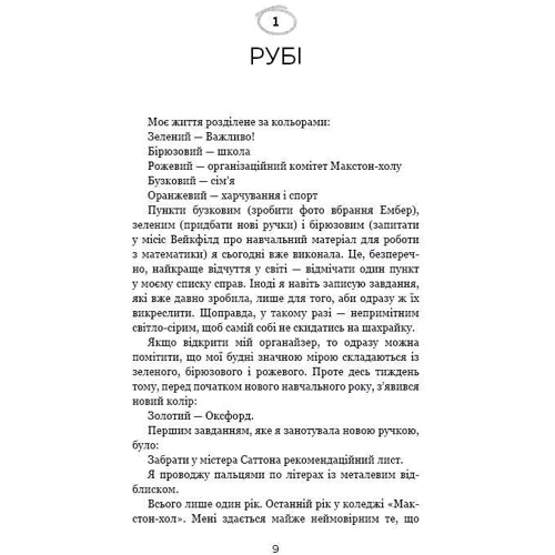 Мона Кастен: Врятуй мене: Количество страниц 368