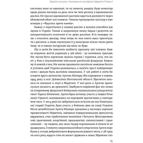 Олексій Коваленко: Звичайна екзотика. Історія рослин, які ми їмо: Кількість сторінок 480