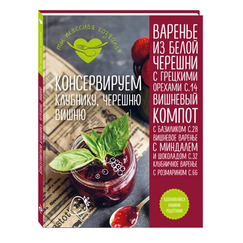 Консервуємо полуницю, черешню, вишню