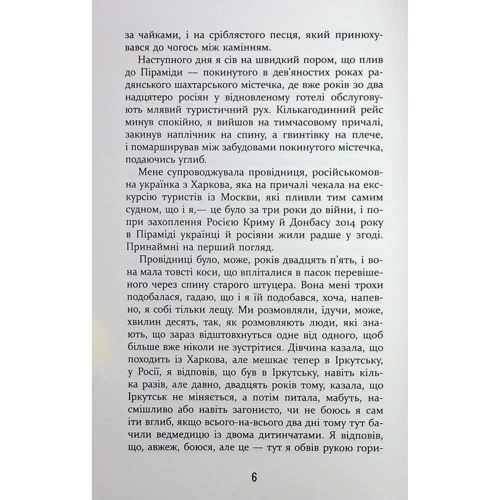 Щепан Твардох: Холод: Автор Щепан Твардох