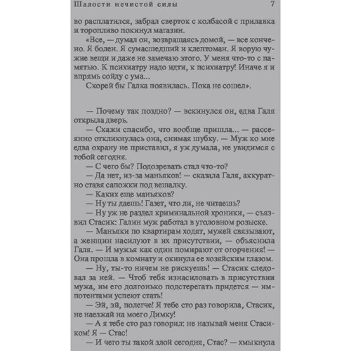 Татьяна Гармаш-Роффе: Шалости нечистой силы: Автор Татьяна Гармаш-Роффе