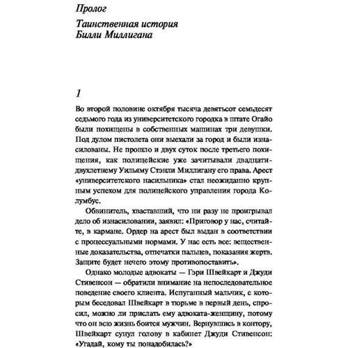 Дэниел Киз: Войны Миллигана: Автор Дэниел Киз