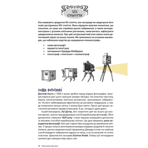 Ольга Бірзул: Твоя книга про кіно: ISBN 978-966-448-264-3
