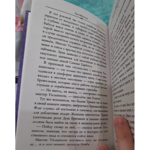 Ева Ибботсон: Агентство "Фантом в каждый дом": Автор Ева Ибботсон