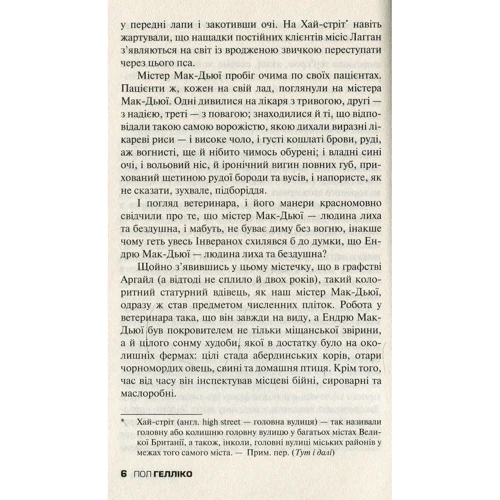 Пол Гелліко: Томасіна: Автор Пол Гелліко