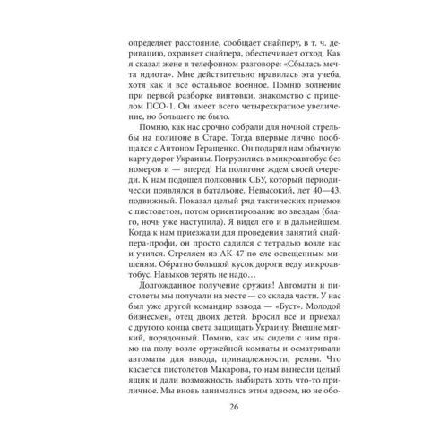 Ігор Родін: Батальйон "Донбас". Записки добровольця: Кількість сторінок 192