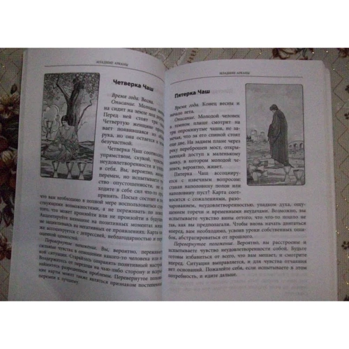 Річард Вебстер: Таро на кожен день: ISBN 978-5-8183-1975-9