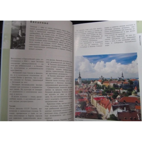Эстония. Путеводитель: Количество страниц 192