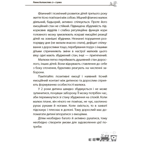 Інна Молодушкіна: Мені 2 роки: Автор Инна Молодушкина