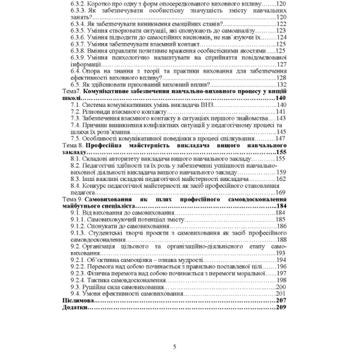 В. В. Каплінський: Методика викладання у вищій школі: Кількість сторінок 224