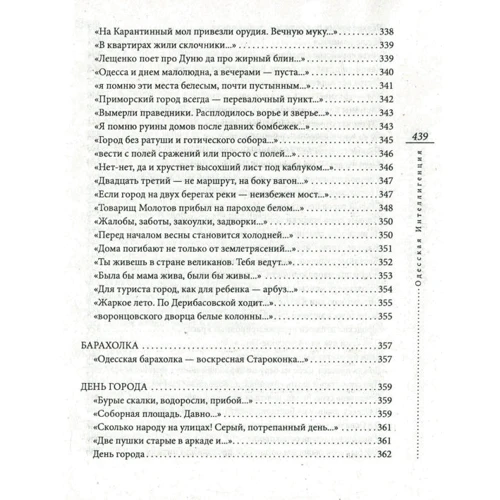 Борис Херсонський: Одеська Інтелігенція: ISBN 978-966-03-8324-1