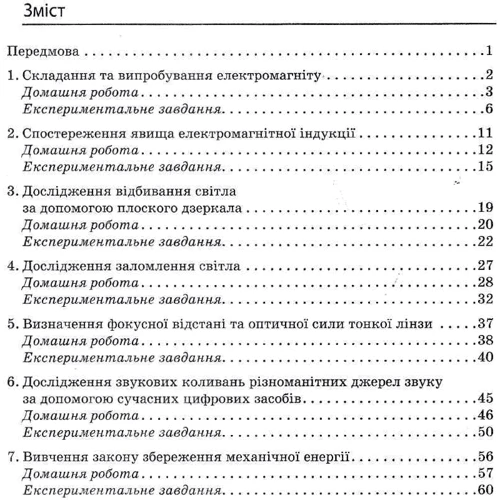Божинова, Кірюхіна: Фізика 9 клас. Тетрадь для лабораторних робіт: Виробник Ранок