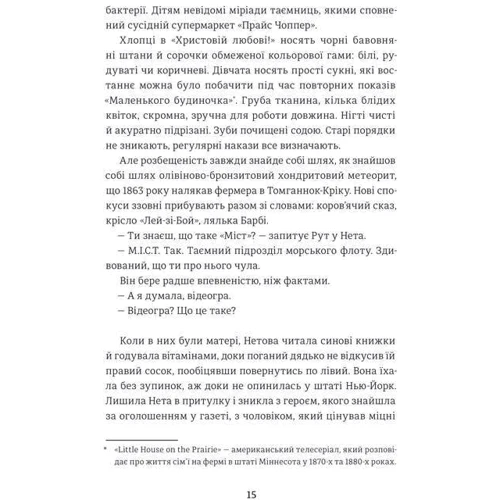 Містер Сплітфут фото 8