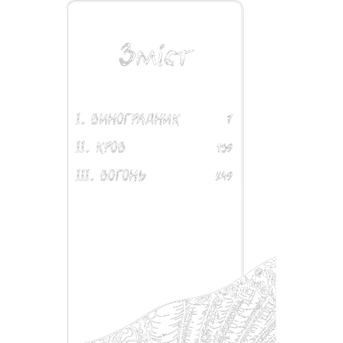 Жан-Крістоф Ґранже: День попелу: Производитель BookChef