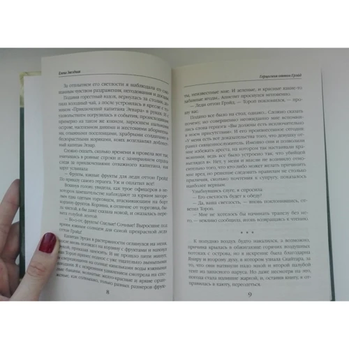 Елена Звездная: Тайна проклятого герцога. Книга 2. Герцогиня оттон Грэйд: Автор Елена Звездная