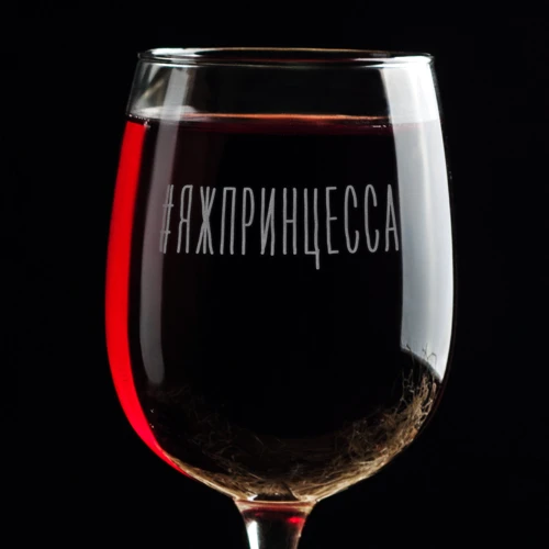 Бокал BeriDari для вина "#яжпринцесса" 420 мл: Производитель BeriDari