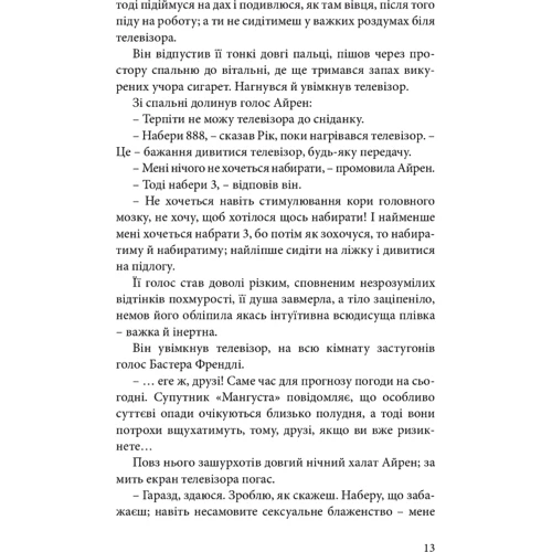 Філіп Дік: Чи мріють андроїди про електричних овець?: ISBN 978-966-97490-6-2